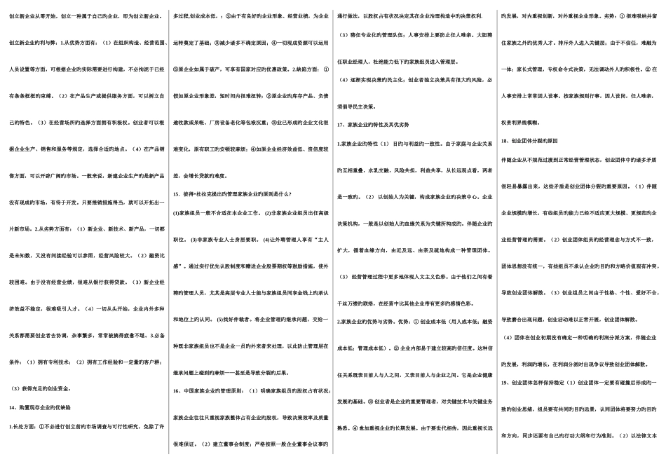 2025年电大小企业管理本科问答题已排版_第3页
