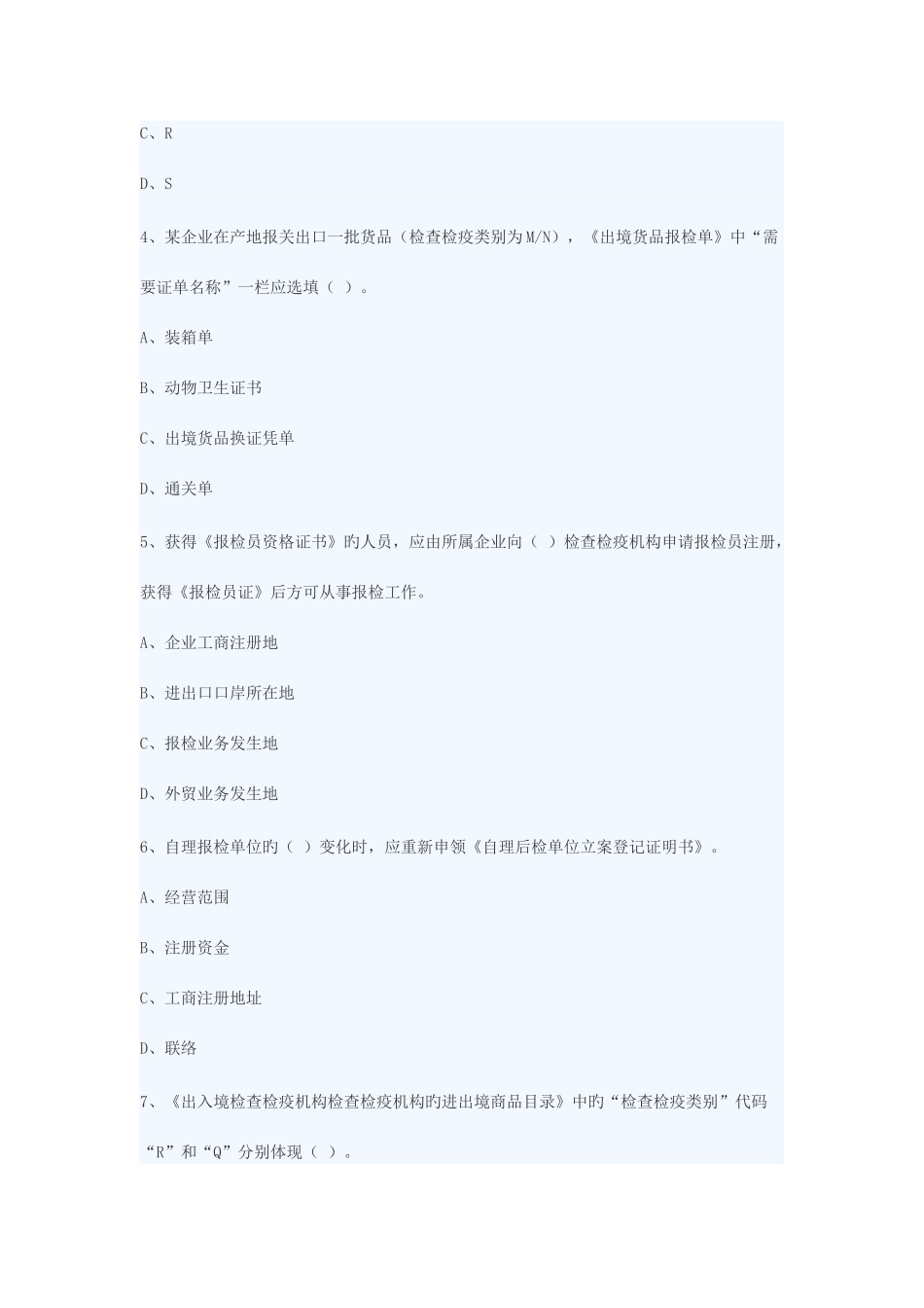 2025年第二次报检员考试真题_第2页