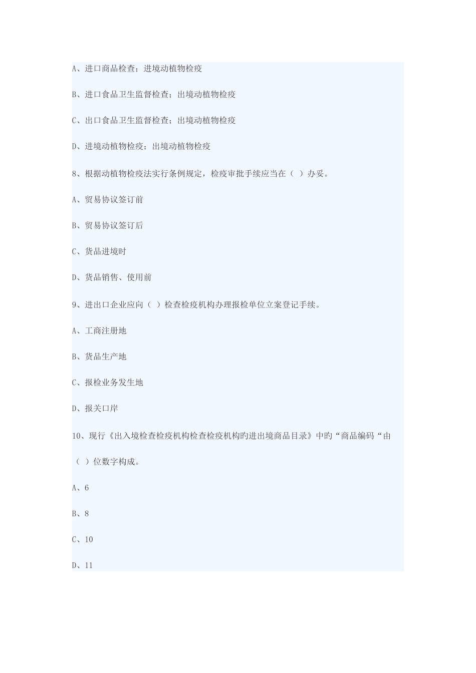 2025年第二次报检员考试真题_第3页