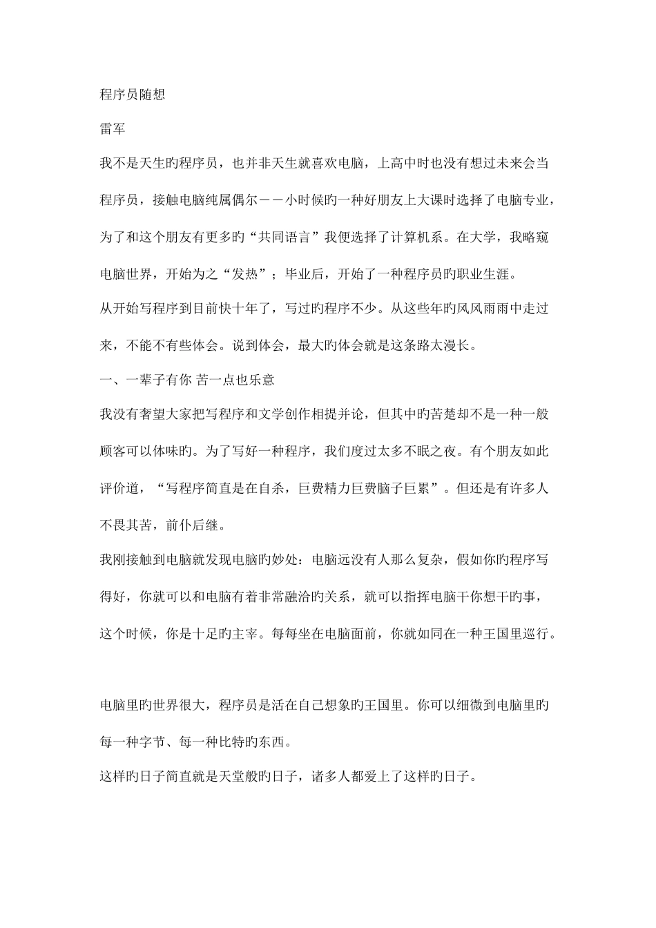 2025年程序员随想_第1页