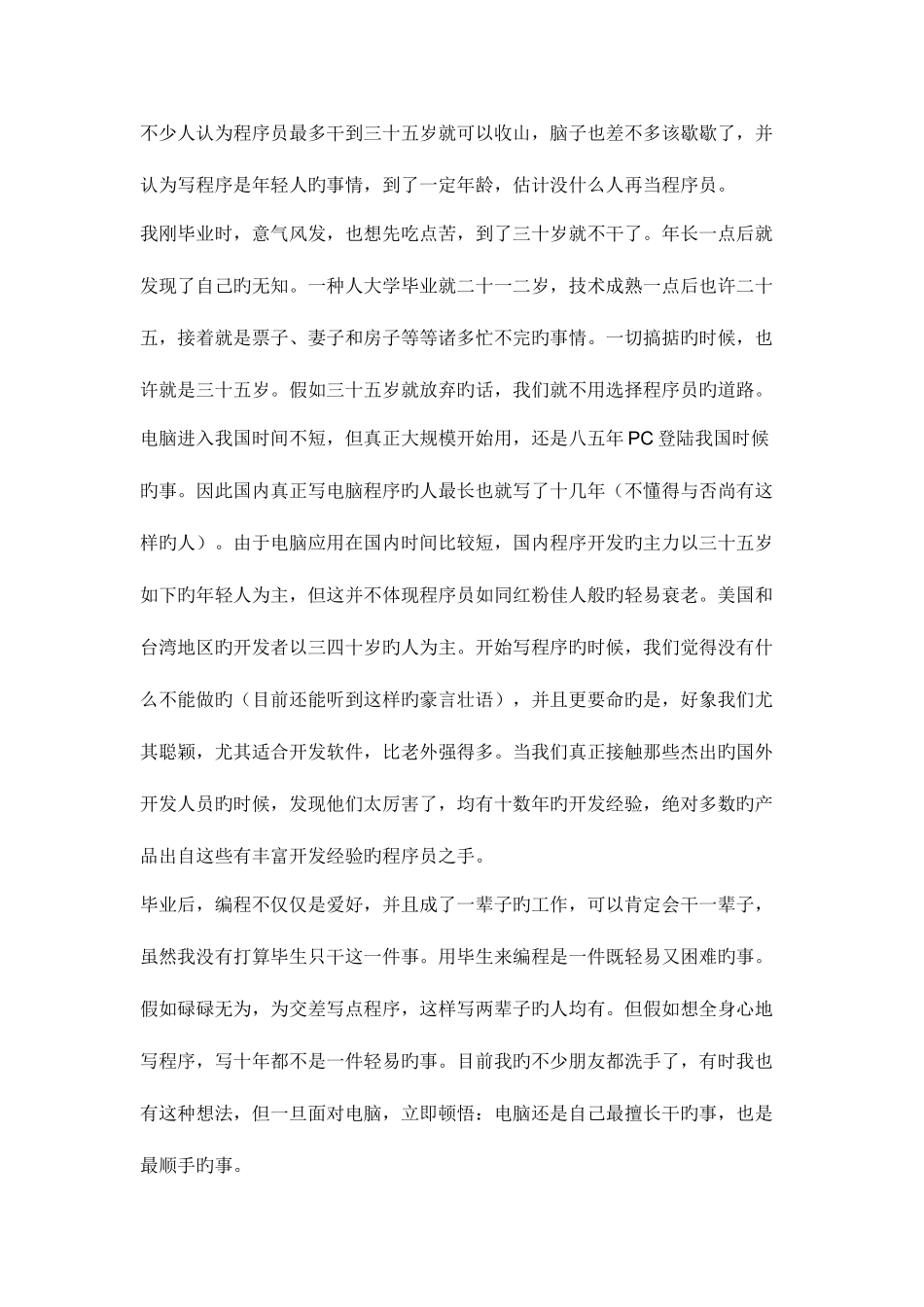 2025年程序员随想_第2页