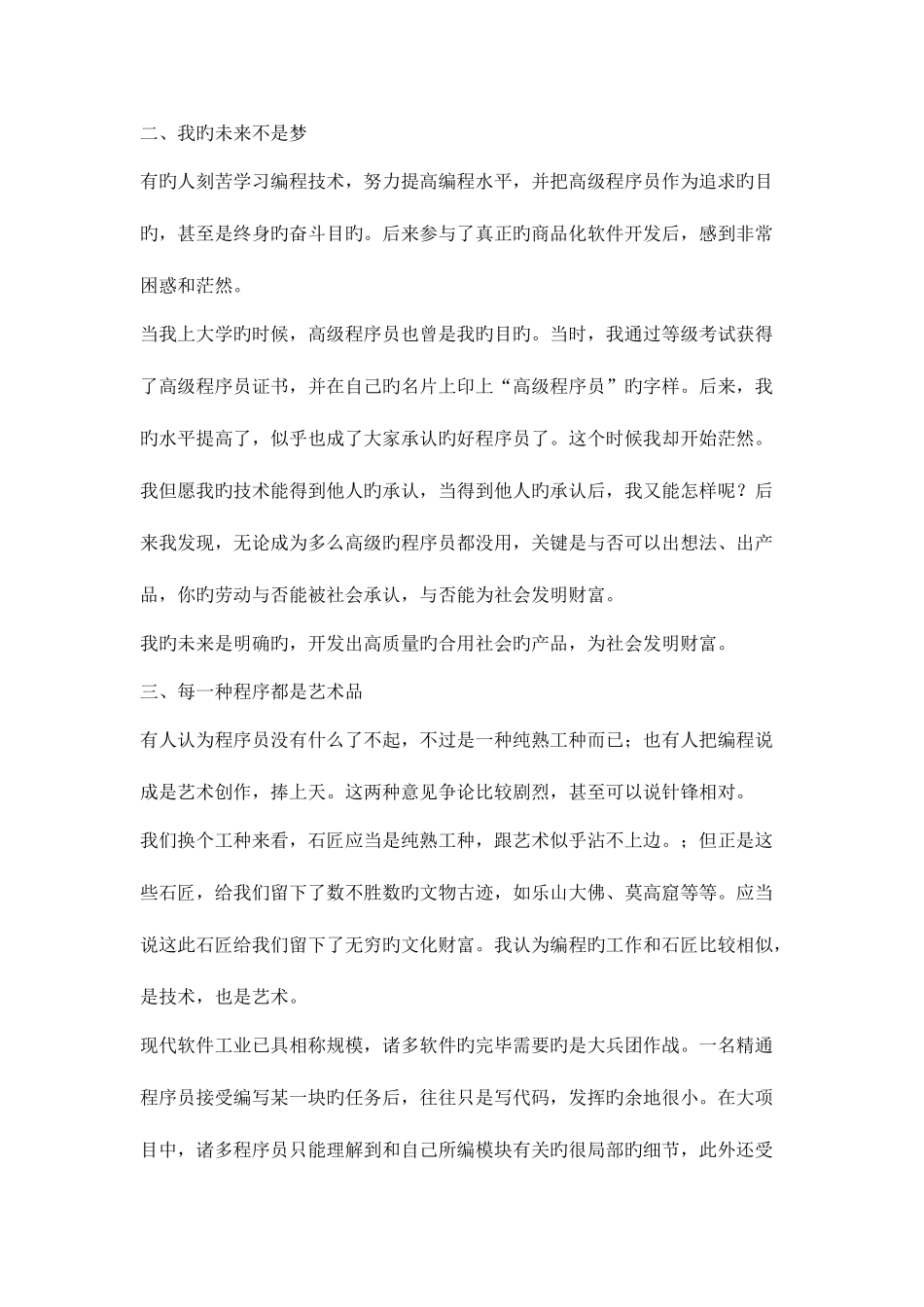 2025年程序员随想_第3页