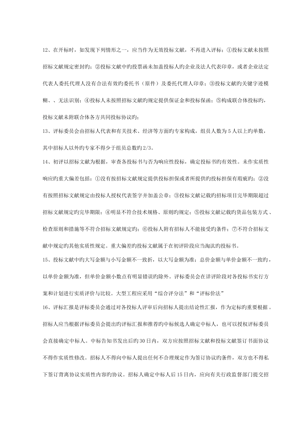 2025年监理工程师合同管理考点整理_第3页