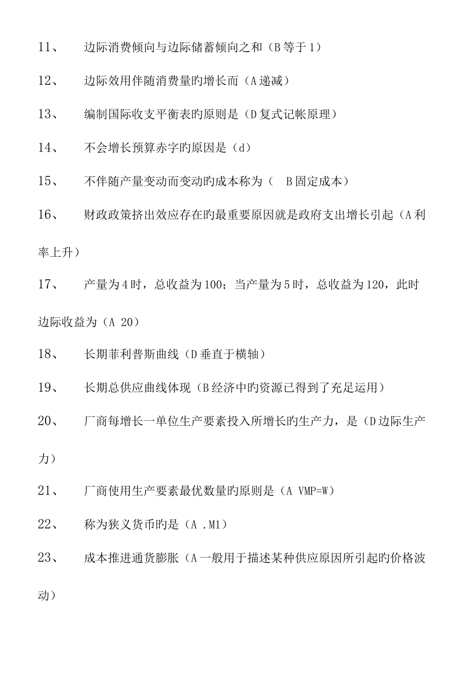 2025年电大西方经济学网考参考资料_第2页