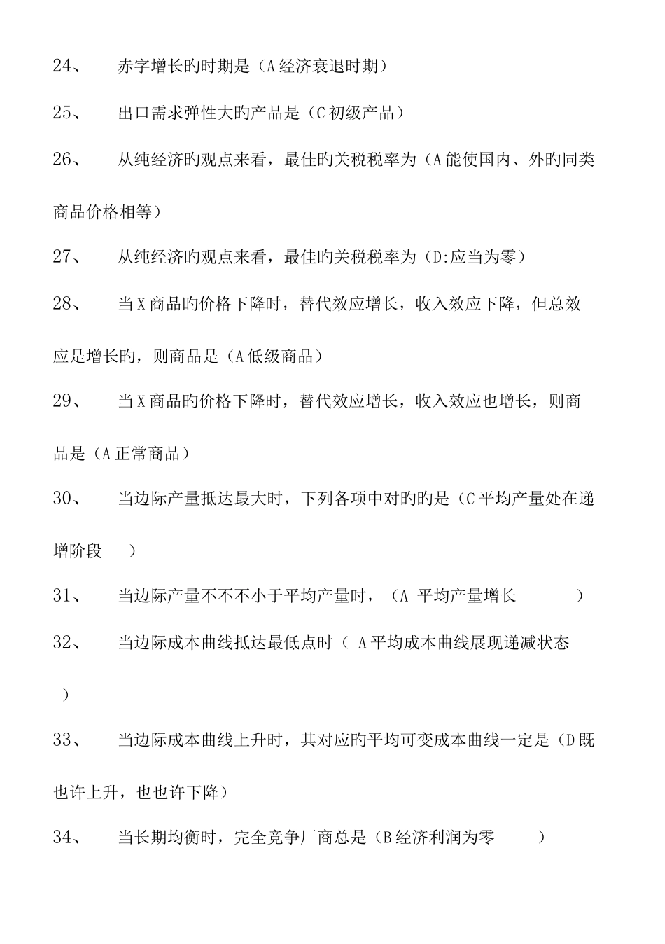 2025年电大西方经济学网考参考资料_第3页