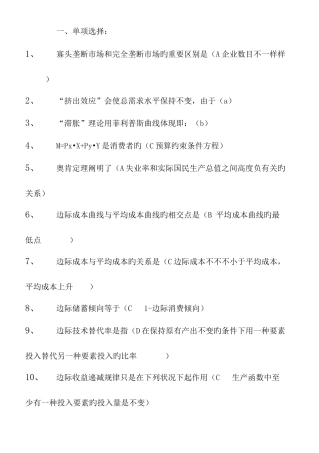 2025年电大西方经济学网考参考资料