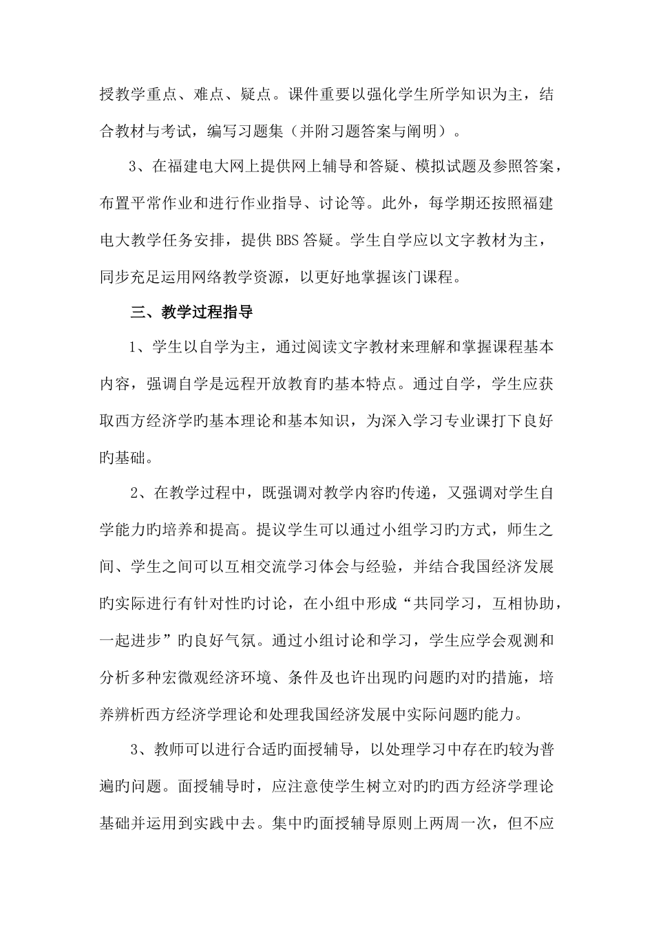 2025年福建广播电视大学开放教育会计行政管理专科_第2页