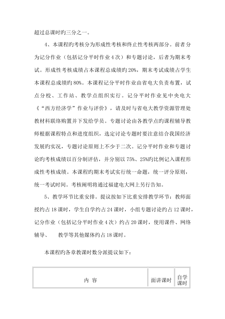 2025年福建广播电视大学开放教育会计行政管理专科_第3页