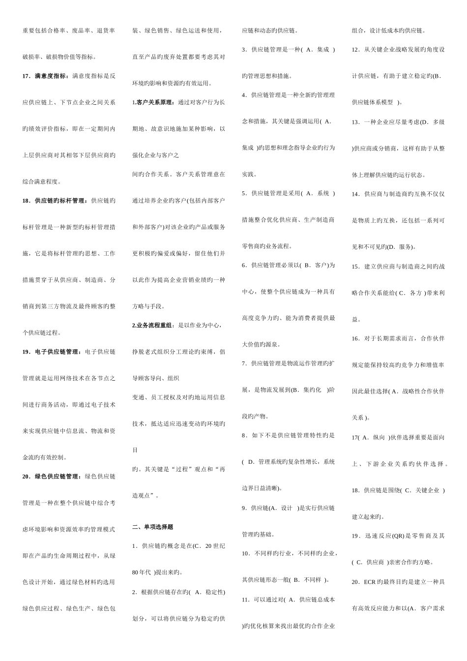 2025年电大供应链管理期末复习_第2页