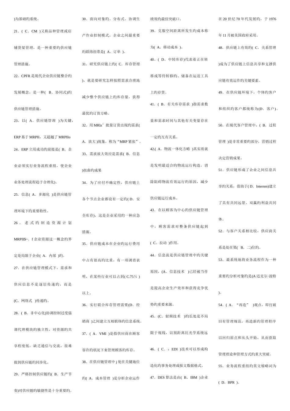 2025年电大供应链管理期末复习_第3页