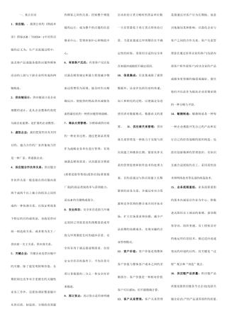 2025年电大供应链管理期末复习