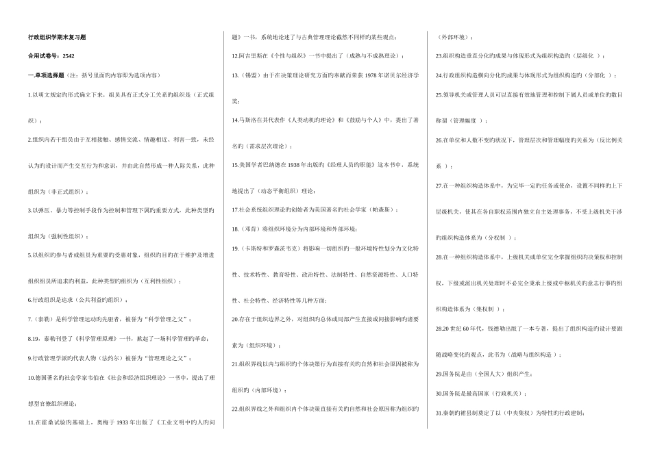2025年电大行政组织学考点版材料_第1页