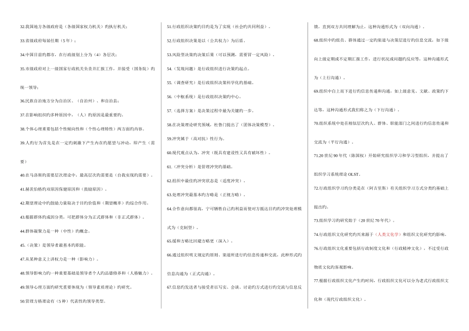 2025年电大行政组织学考点版材料_第2页
