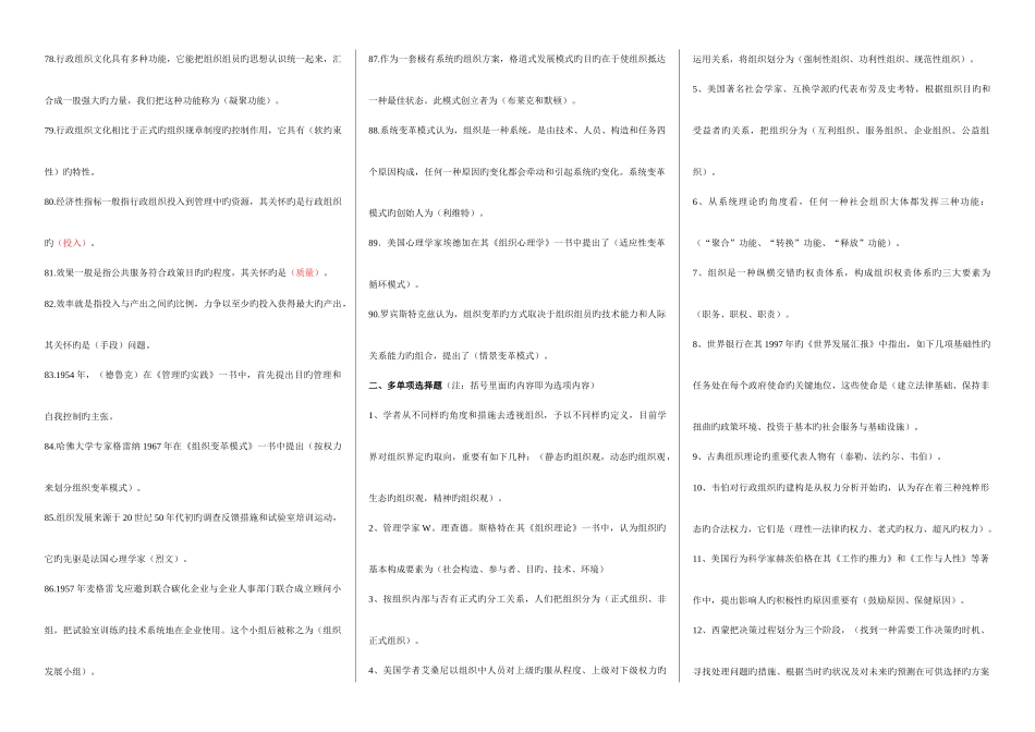 2025年电大行政组织学考点版材料_第3页