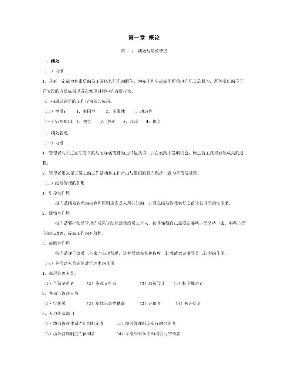 2025年绩效管理知识点总结_第1页