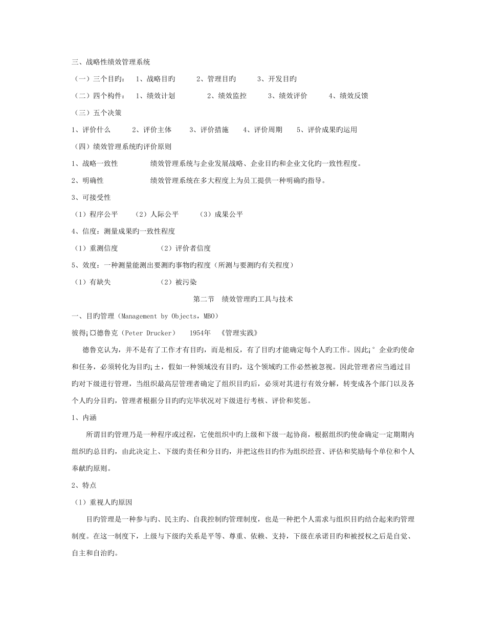 2025年绩效管理知识点总结_第2页