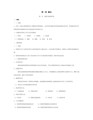 2025年绩效管理知识点总结