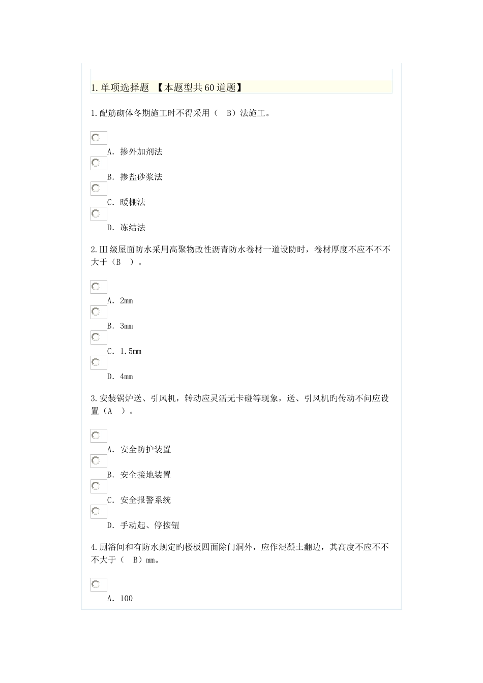 2025年监理继续教育试卷及答案房屋建筑_第1页