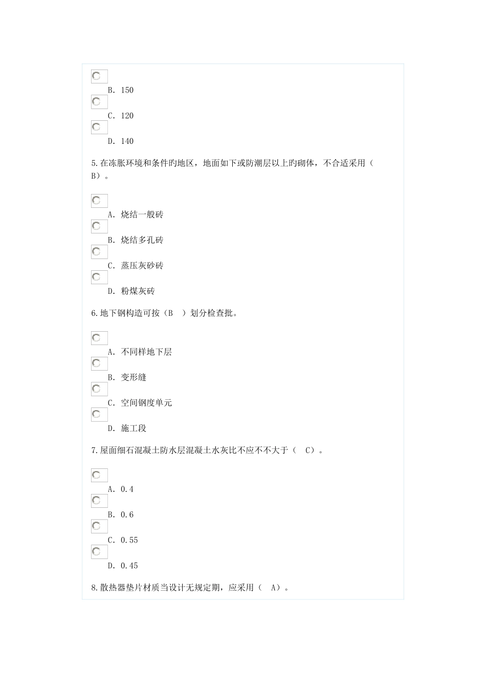 2025年监理继续教育试卷及答案房屋建筑_第2页