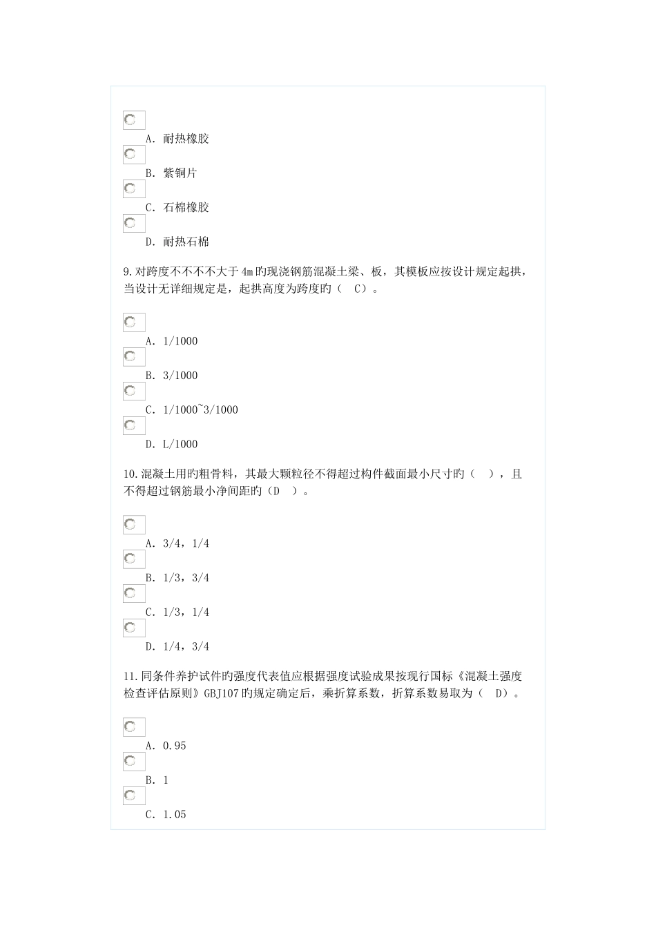 2025年监理继续教育试卷及答案房屋建筑_第3页