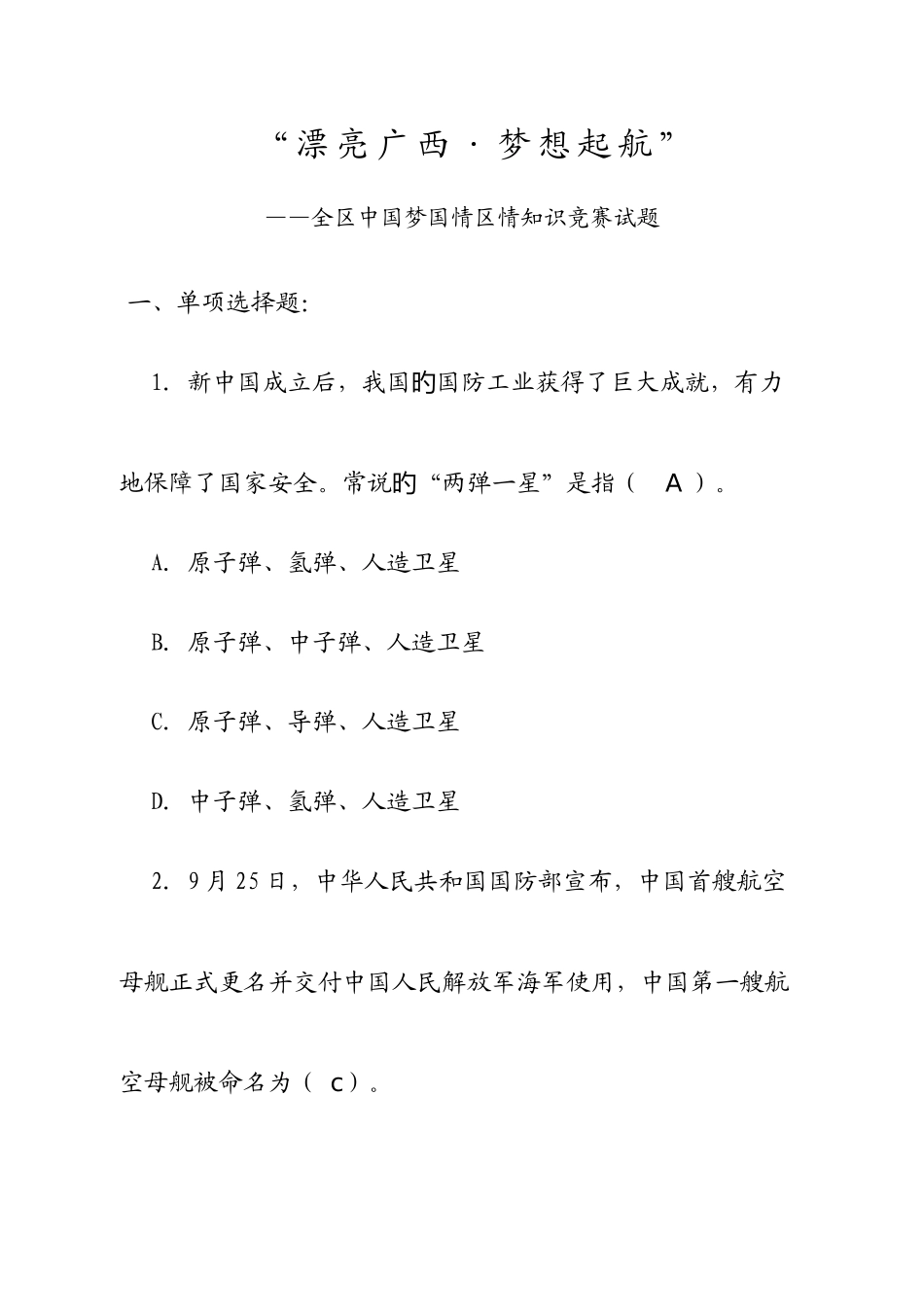 2025年美丽广西梦想起航知识竞赛试题及答案_第1页