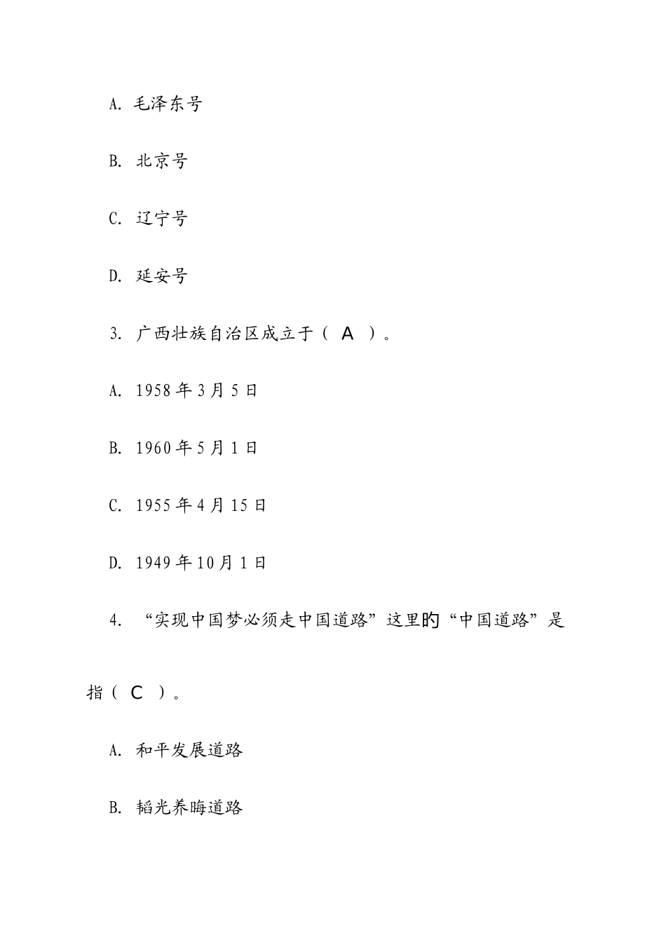 2025年美丽广西梦想起航知识竞赛试题及答案_第2页