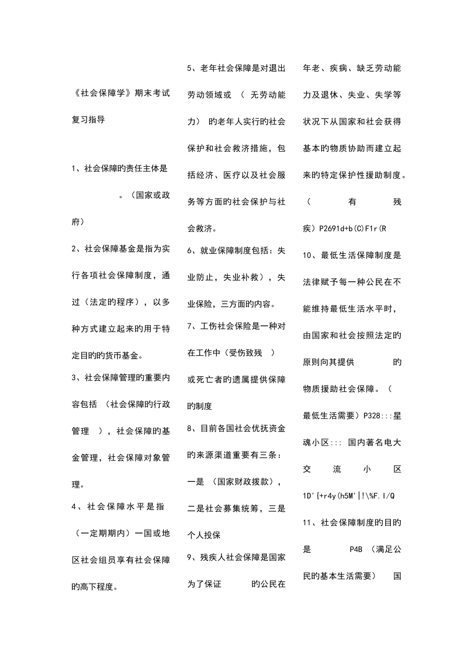 2025年社会保障学复习资料考点版版_第1页