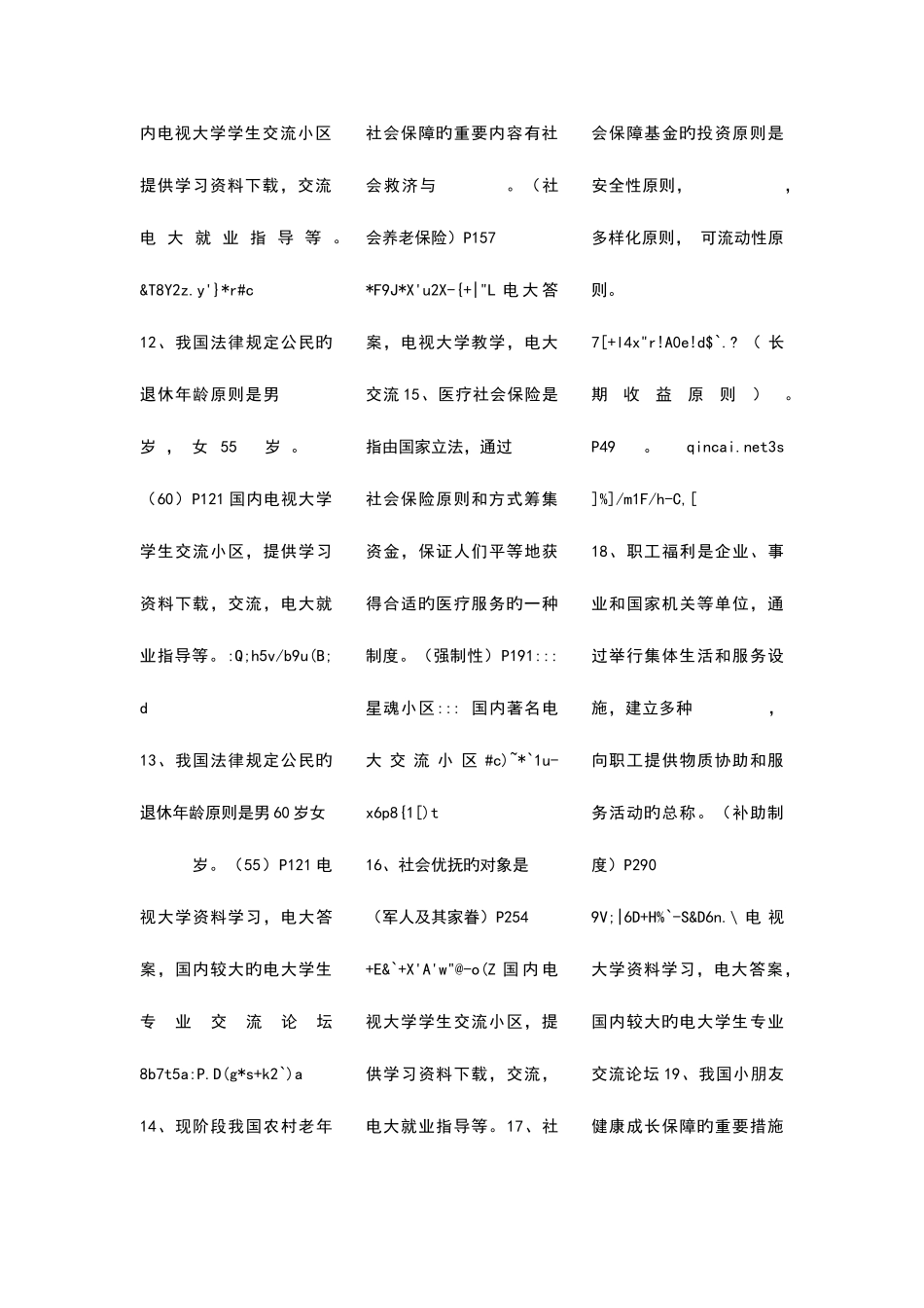 2025年社会保障学复习资料考点版版_第2页