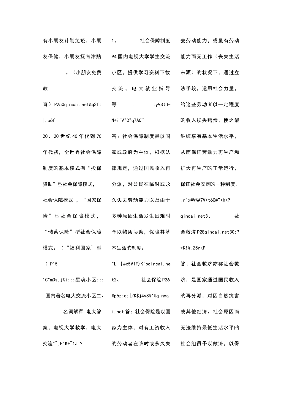 2025年社会保障学复习资料考点版版_第3页