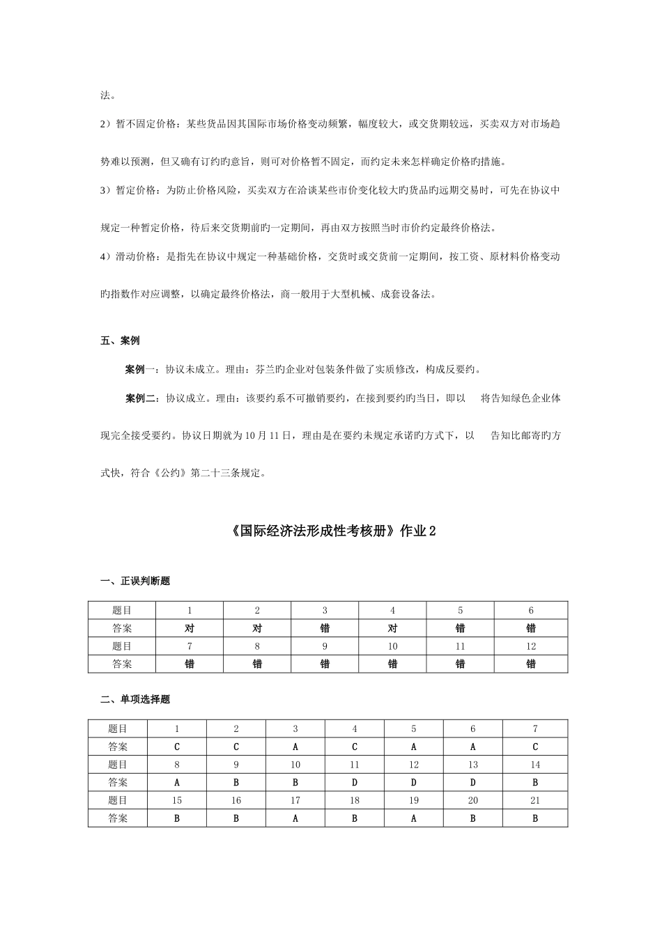 2025年电大国际经济法形成性考核册答案_第2页