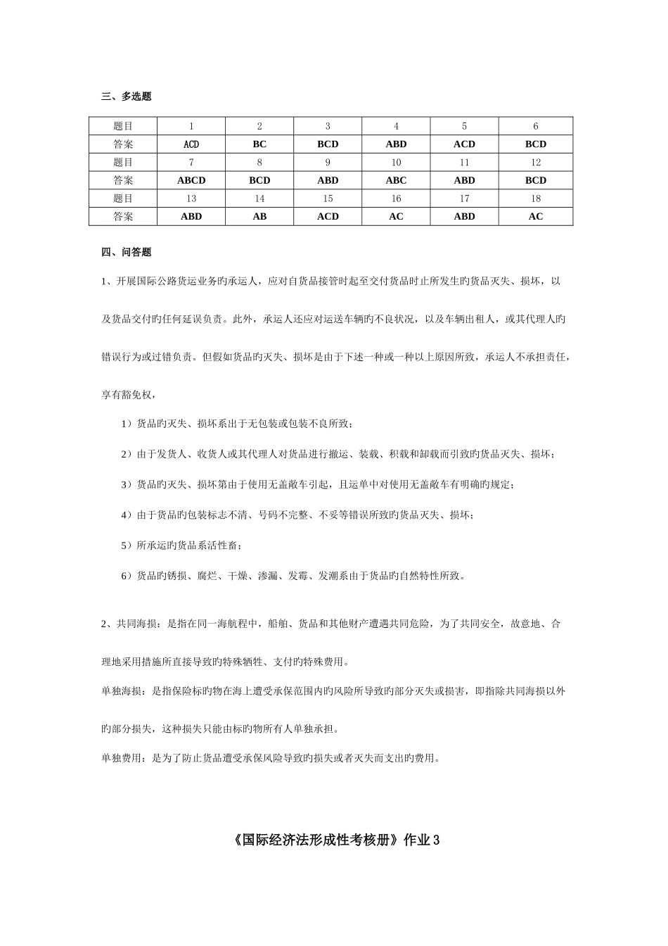 2025年电大国际经济法形成性考核册答案_第3页