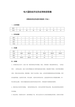 2025年电大国际经济法形成性考核册答案