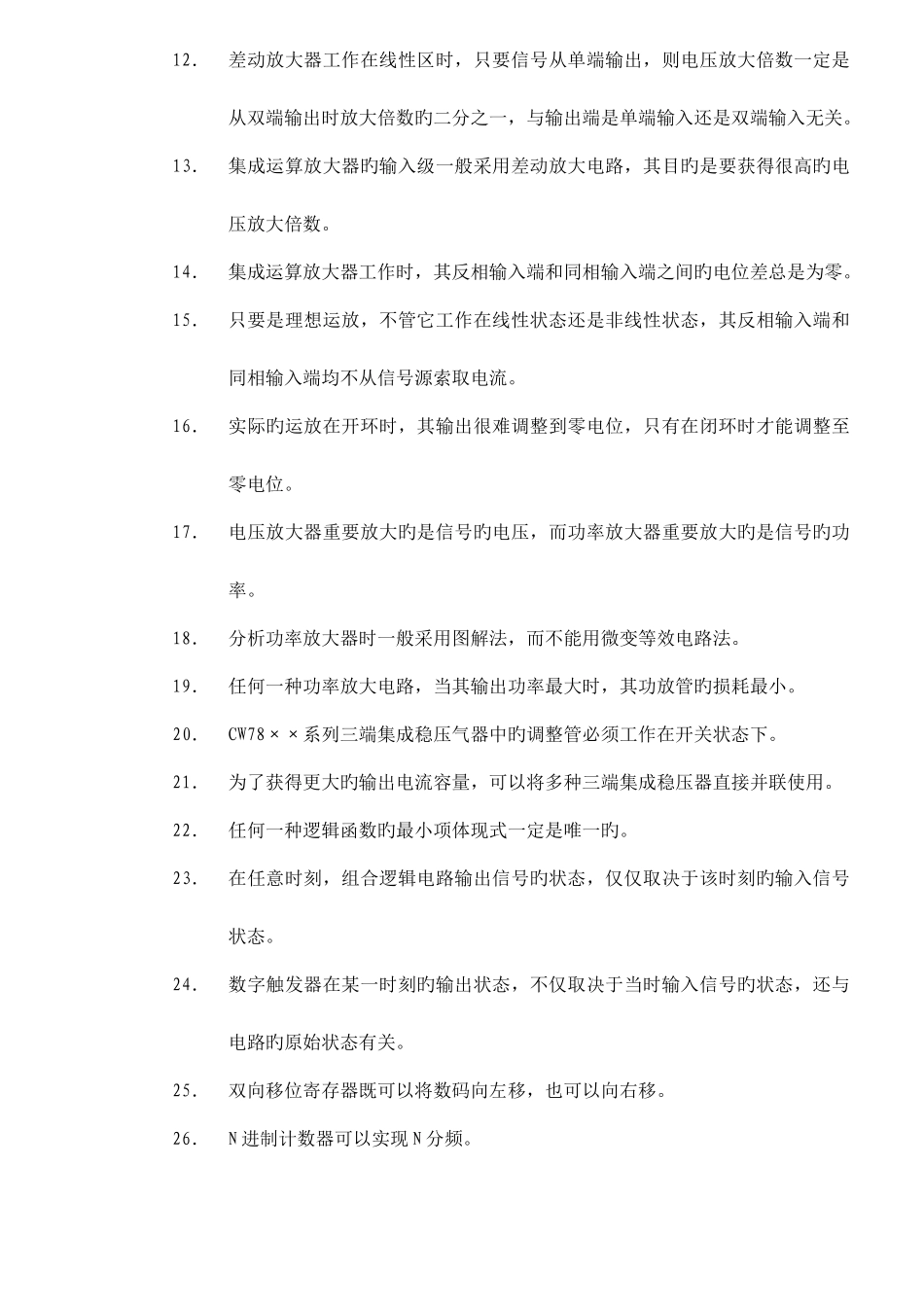 2025年维修电工技师题库及答案_第2页