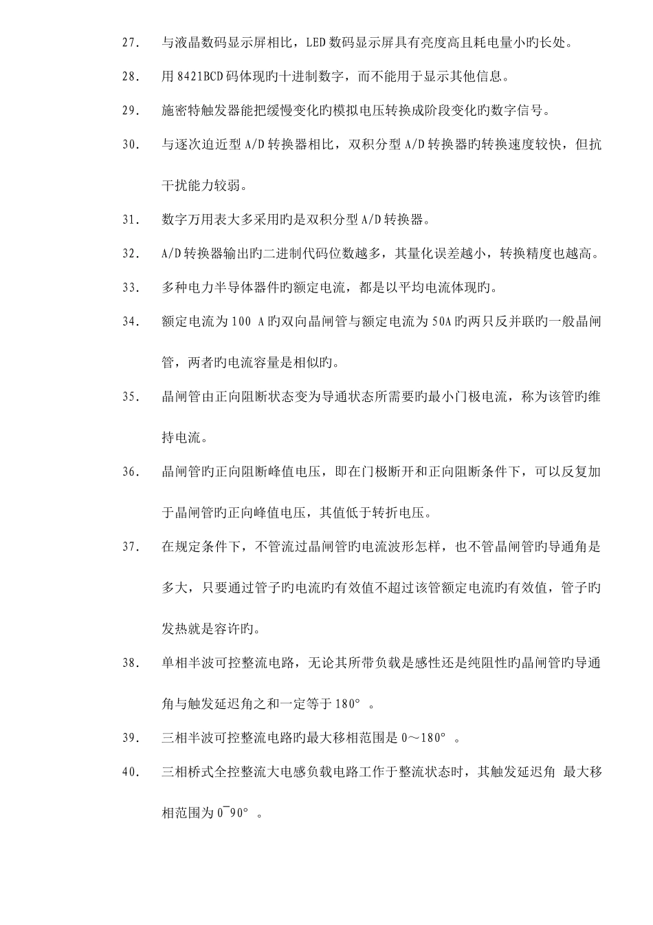 2025年维修电工技师题库及答案_第3页