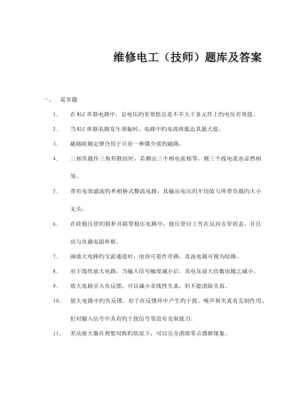 2025年维修电工技师题库及答案