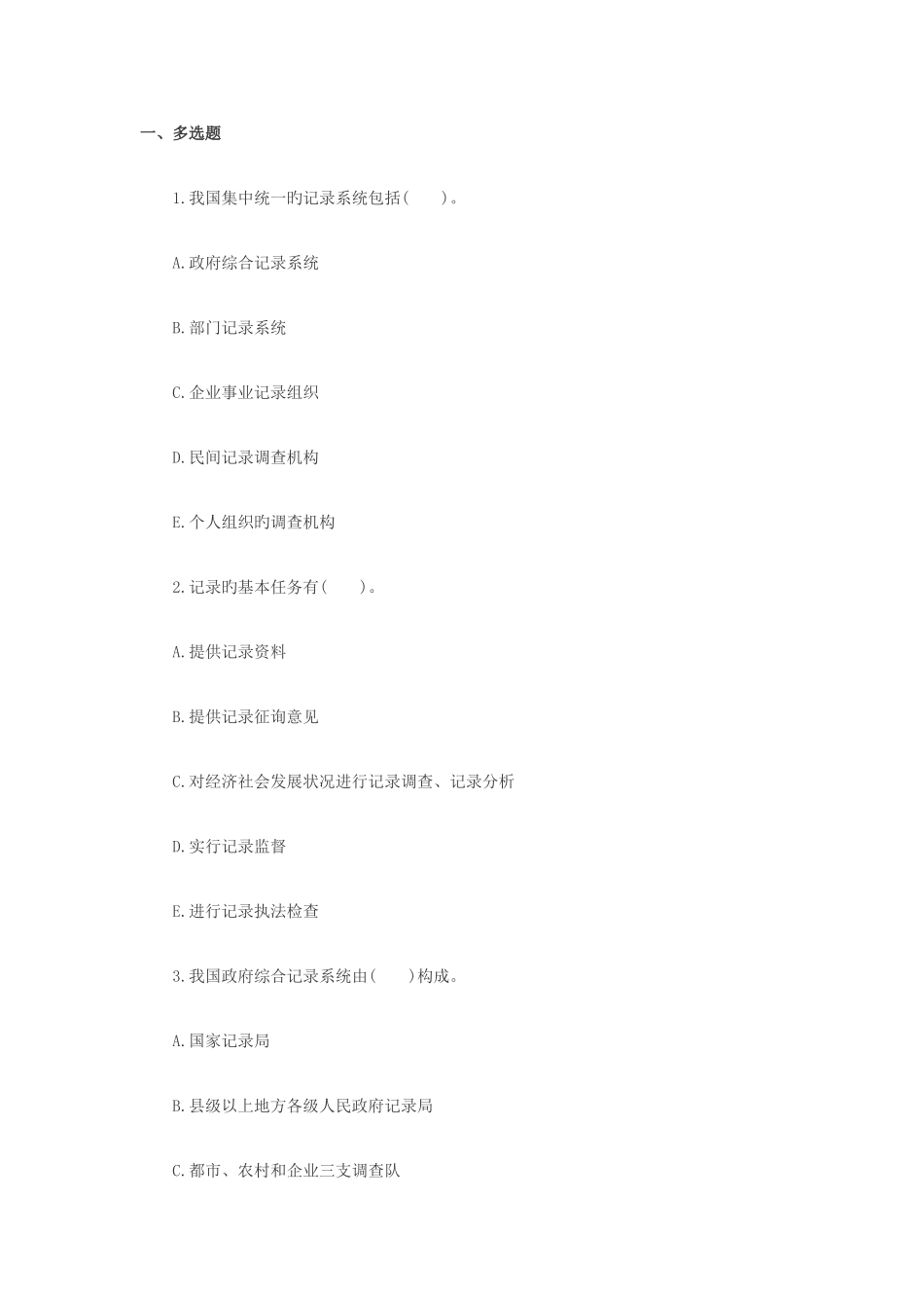 2025年统计师统计学和统计法基础知识习题新版_第1页