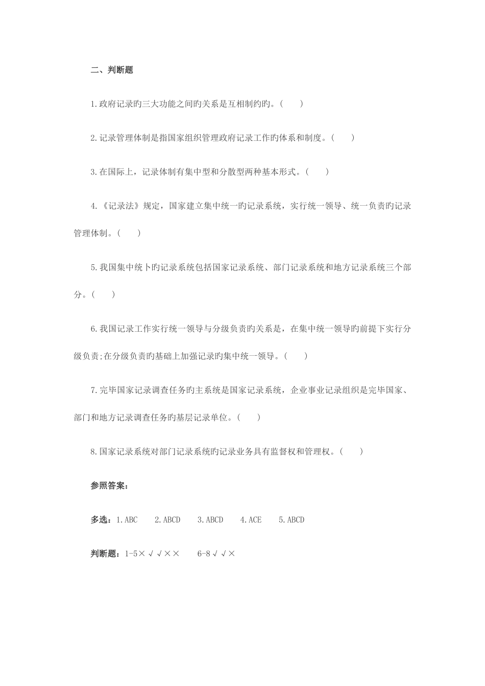 2025年统计师统计学和统计法基础知识习题新版_第3页