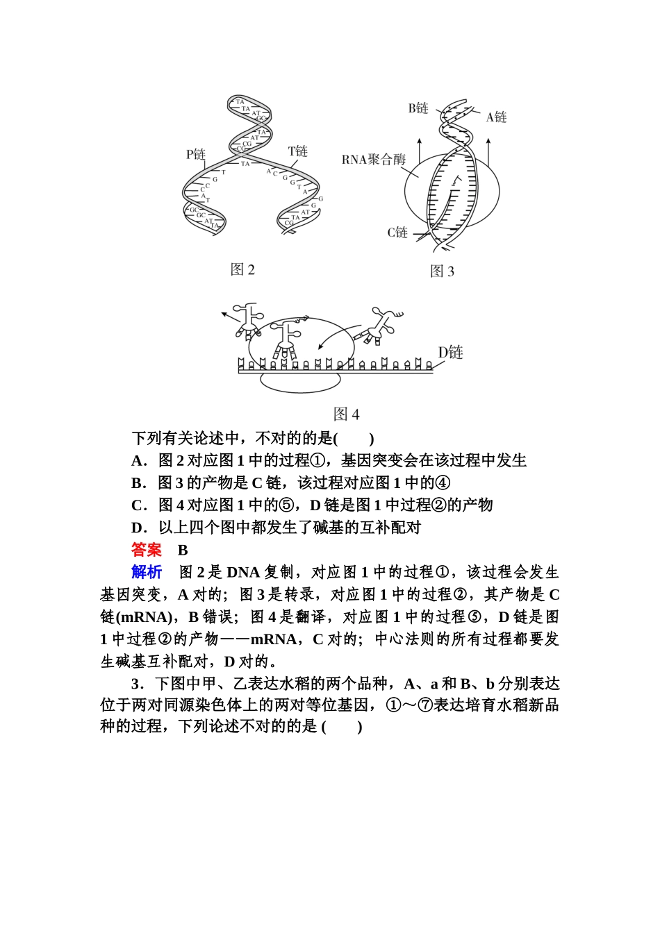 2025年高考生物第二轮知识点诊断测试题_第2页