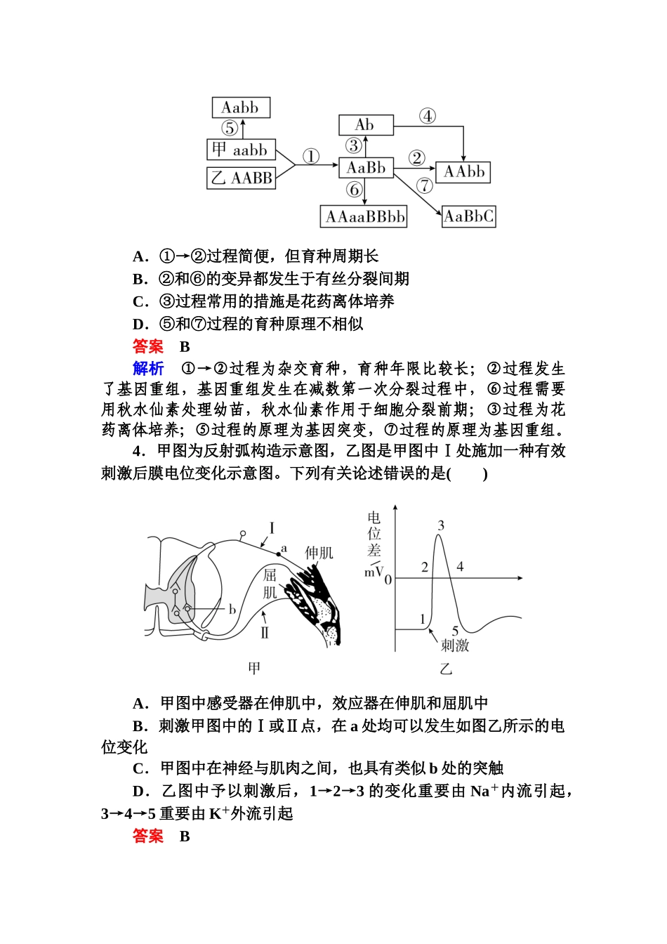 2025年高考生物第二轮知识点诊断测试题_第3页
