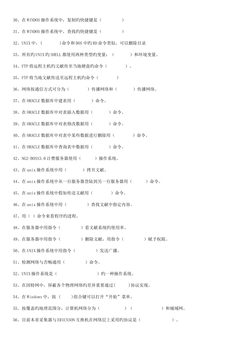 2025年移动公司业务支撑专业题库_第3页