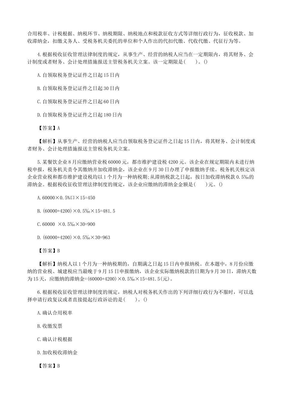 2025年初级会计职称考试试题经济法基础历年解析_第2页