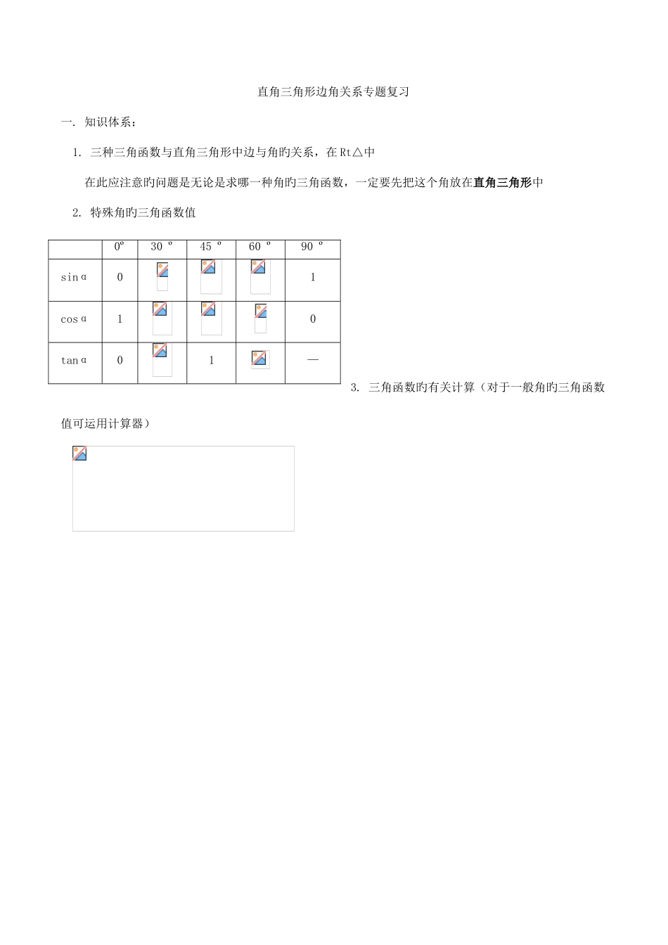 2025年直角三角形边角关系知识点_第1页