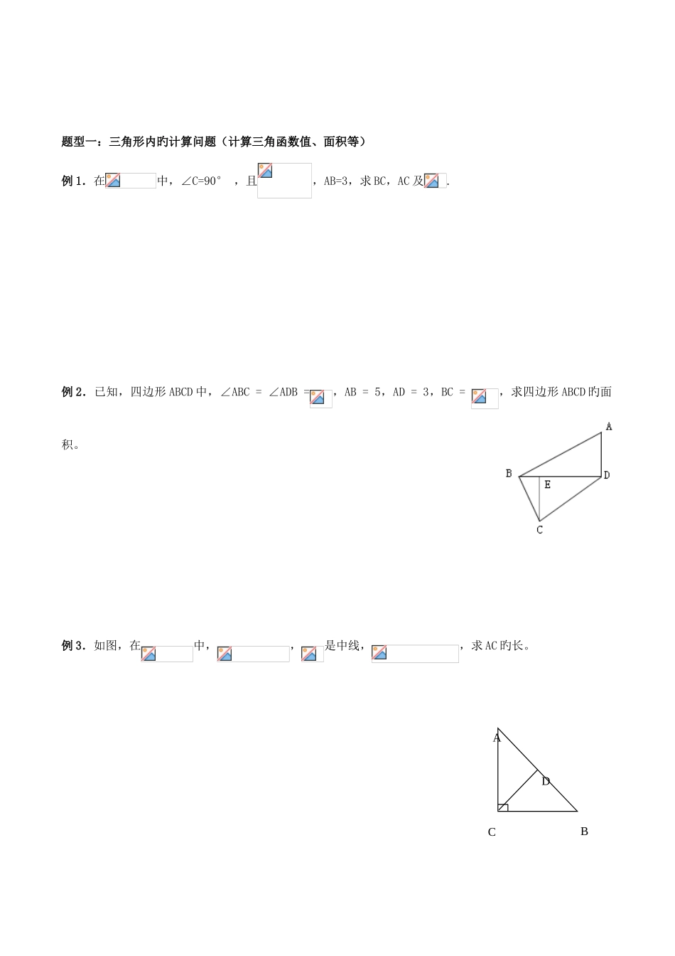 2025年直角三角形边角关系知识点_第2页