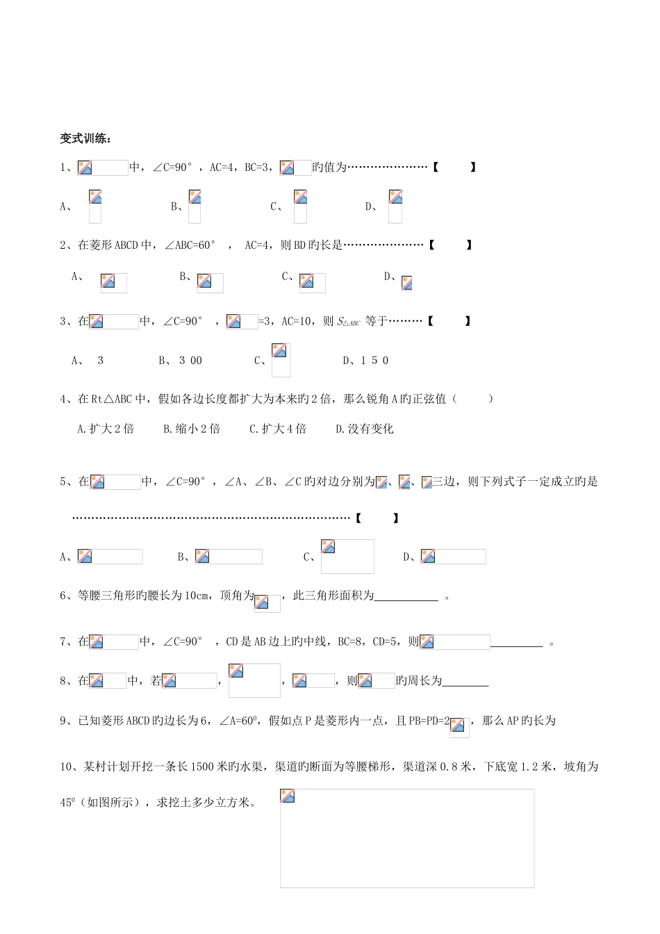2025年直角三角形边角关系知识点_第3页