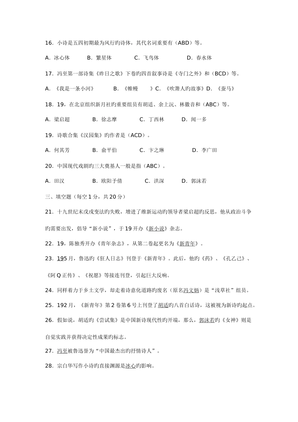 2025年电大汉语言作业中国现代文学专题_第3页