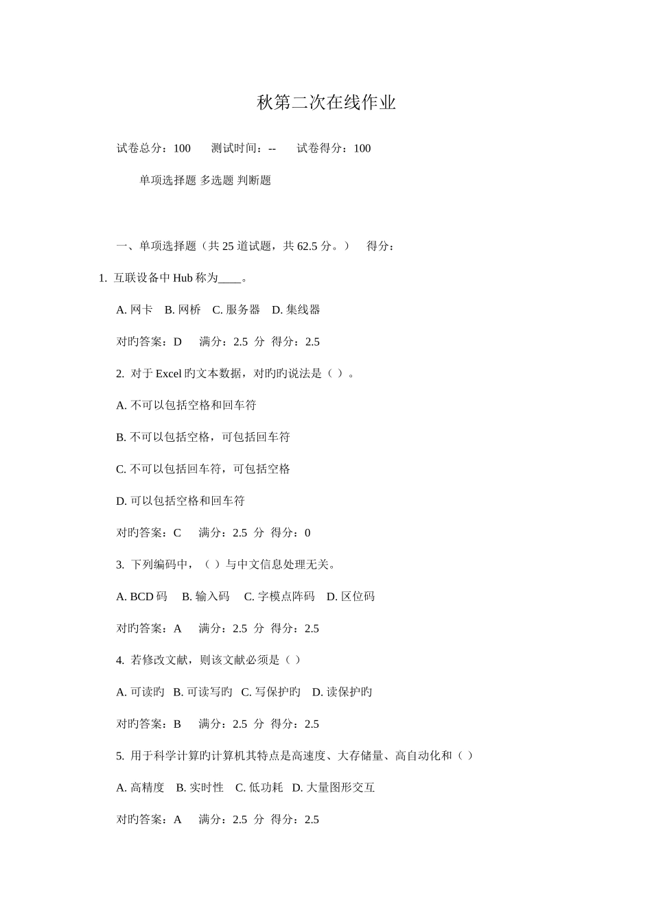 2025年东北师范大学计算机应用基础第二次在线作业及答案_第1页