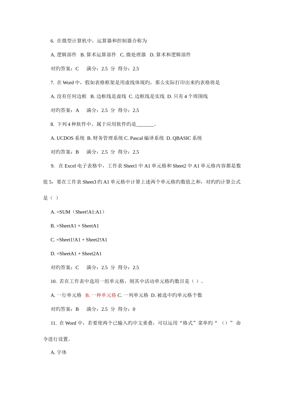 2025年东北师范大学计算机应用基础第二次在线作业及答案_第2页