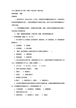 2025年电大本科金融保险学概论试题及答案