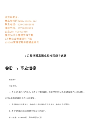 2025年秘书国家职业资格四级考试