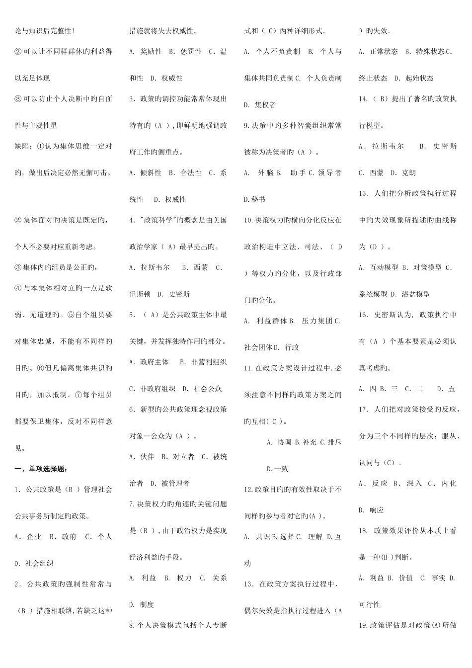 2025年电大公共政策概论考点版汇总全_第2页